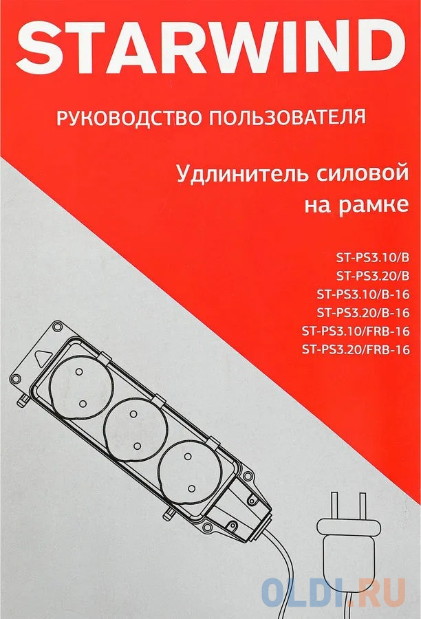 Удлинитель StarWind ST-PS3.20/B-16 3 розетки 20 м фото