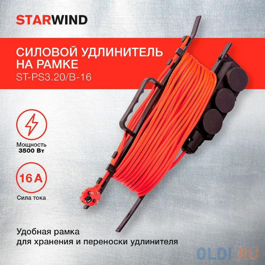 Удлинитель StarWind ST-PS3.20/B-16 3 розетки 20 м фото