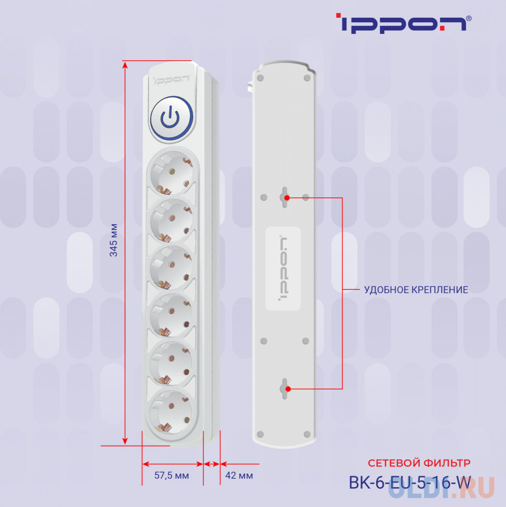 Сетевой фильтр Ippon BK-6-EU-3-16-W 3м (6 розеток) белый (коробка) - фото 10