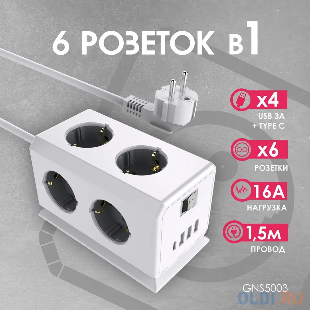 ROCKETSOCKET Удлинитель BiCube Extended 6 Euro 16A, 4 USB 3A+C с блоком 5В/3.1А, кабель 1,5 м цвет белый GNS5003