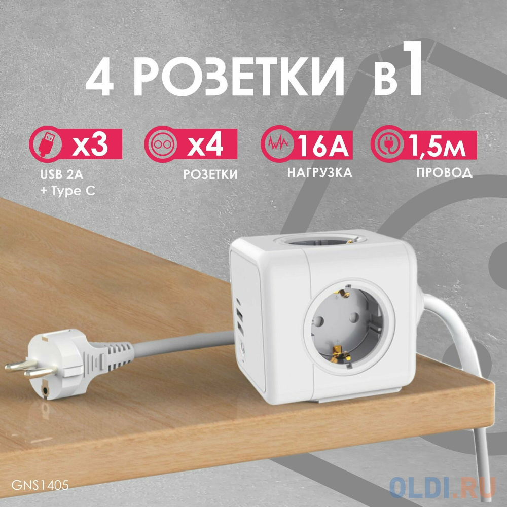 

ROCKETSOCKET Удлинитель Cube Extended 4 Euro 16A, 3 USB 2A+C с блоком 5В/3.0А, кабель 1,5 м цвет серый GNS1405