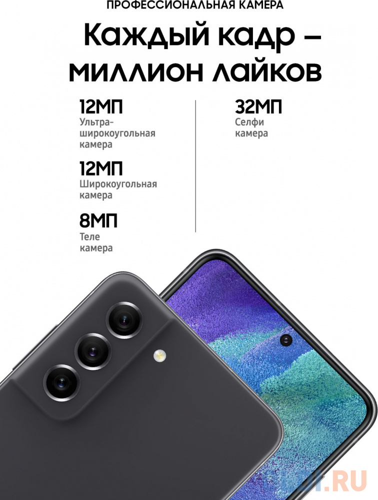 Смартфон Samsung SM-G990E Galaxy S21 FE 256Gb 8Gb серый моноблок 3G 4G 2Sim 6.4" 1080x2340 Android 12 12Mpix 802.11 a/b/g/n/ac/ax NFC GPS GSM900/ фото