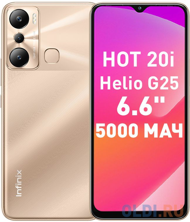 

Смартфон Infinix Hot 20i X665E 128Gb 4Gb золотистый 3G 4G 2Sim 6.6" IPS 720x1612 And12 13Mpix 802.11