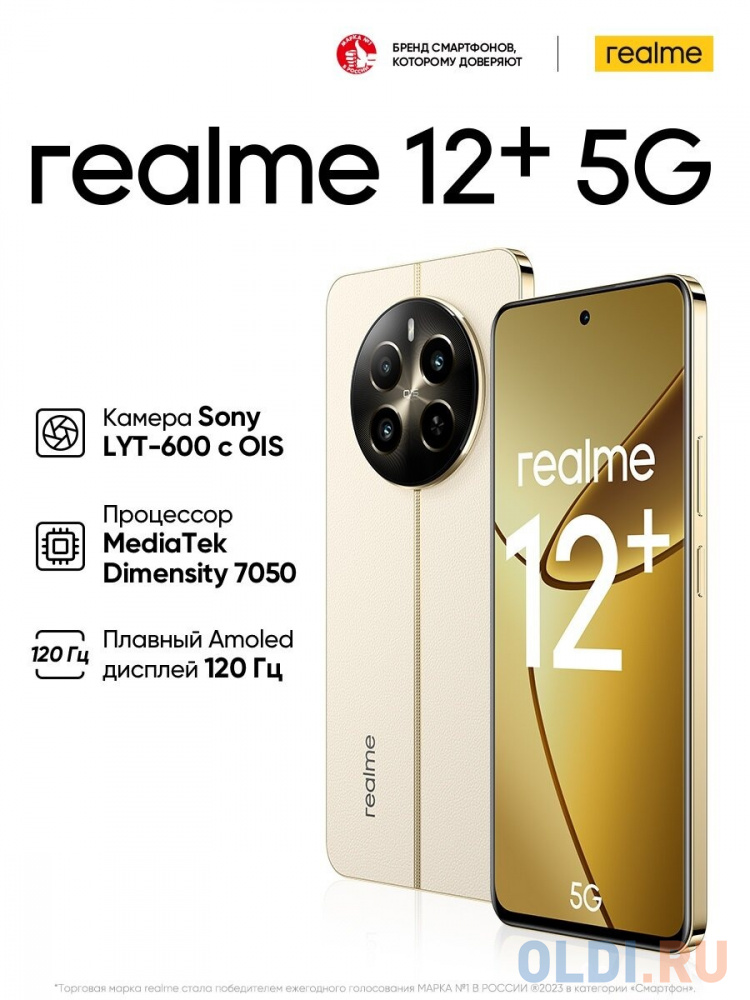 

Realme 12+ 8/256GB RU Beige
