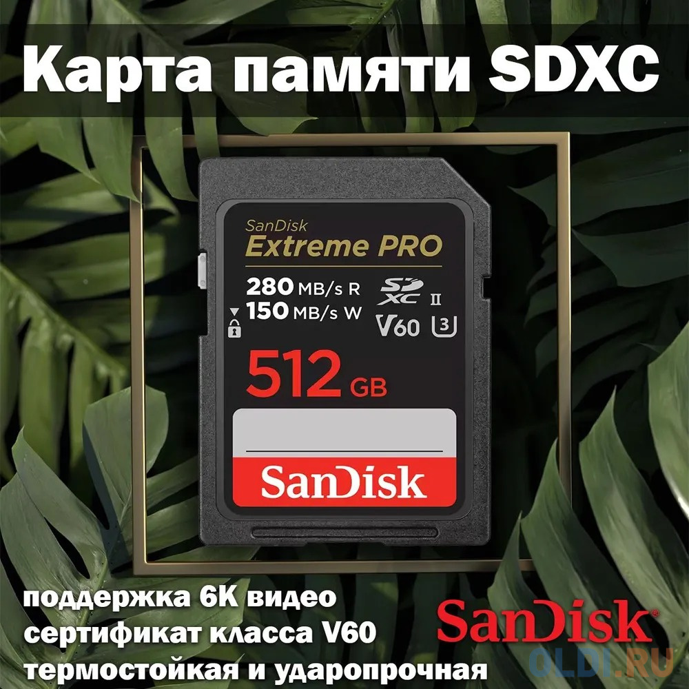 Карта памяти SDXC 512GB UHS-II SDSDXEP-512G-GN4IN SANDISK