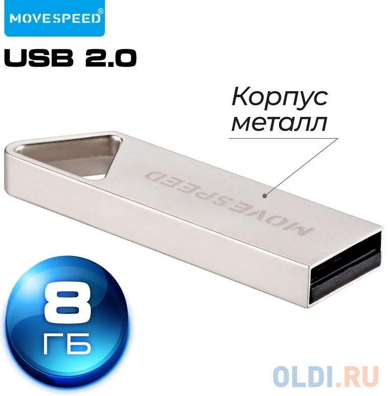 USB  8GB  Move Speed  YSUSD серебро металл YSUSD-8G2S - фото 1