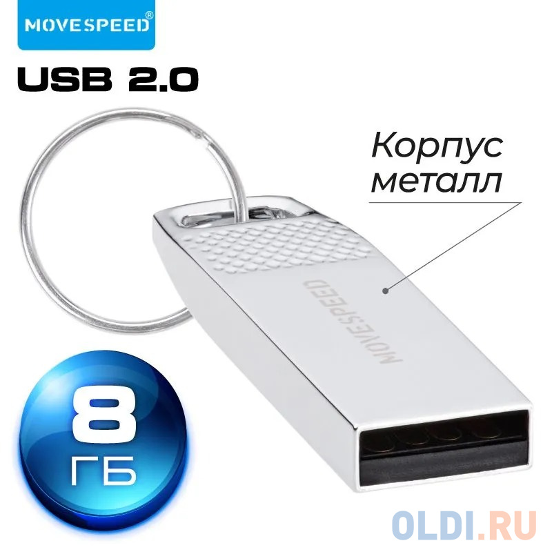 USB  8GB  Move Speed  YSUSL серебро металл YSUSL-8G2S - фото 1