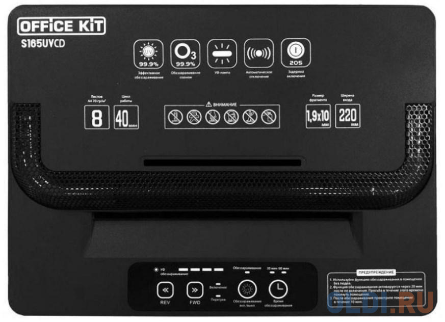 Шредер Office Kit S165UVCD черный (секр.P-5)/фрагменты/8лист./22лтр./CD OK1910S165UVCD - фото 3