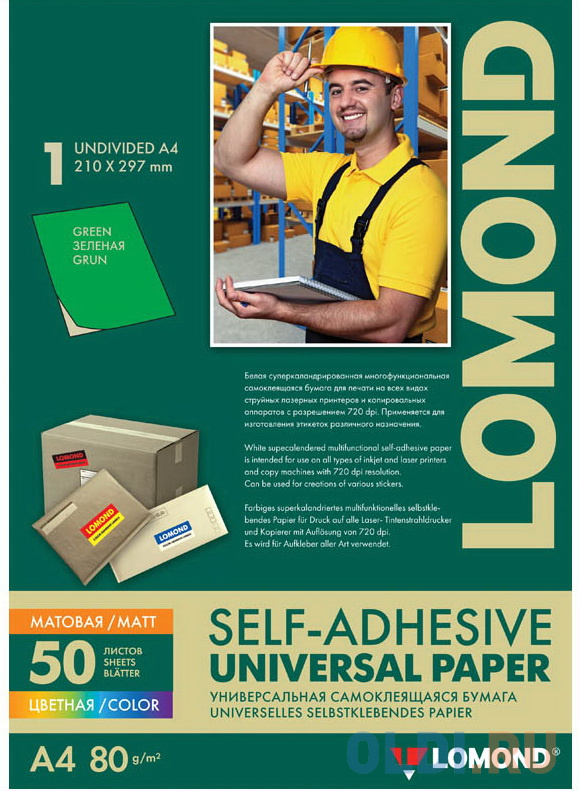 

Этикетка самоклеящаяся 210х297 мм, 1 этикетка, зеленая, 80 г/м2, 50 л., LOMOND, 2120005