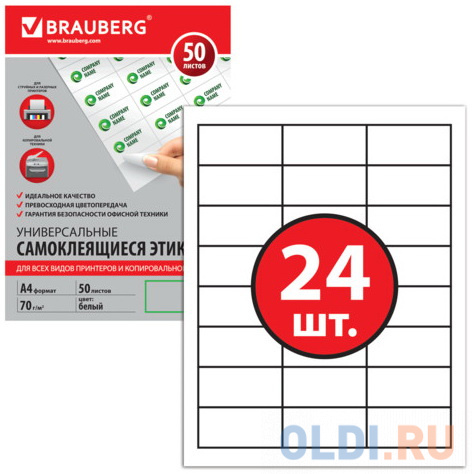 

Этикетка самоклеящаяся 64,6х33,8 мм, 24 этикетки, белая, 70 г/м2, 50 л., BRAUBERG, сырье Финляндия, 127519