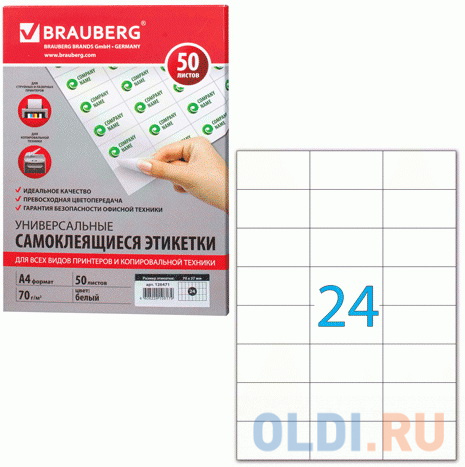 

Этикетка самоклеящаяся 70х37 мм, 24 этикетки, белая, 70 г/м2, 50 л., BRAUBERG, сырье Финляндия, 126471