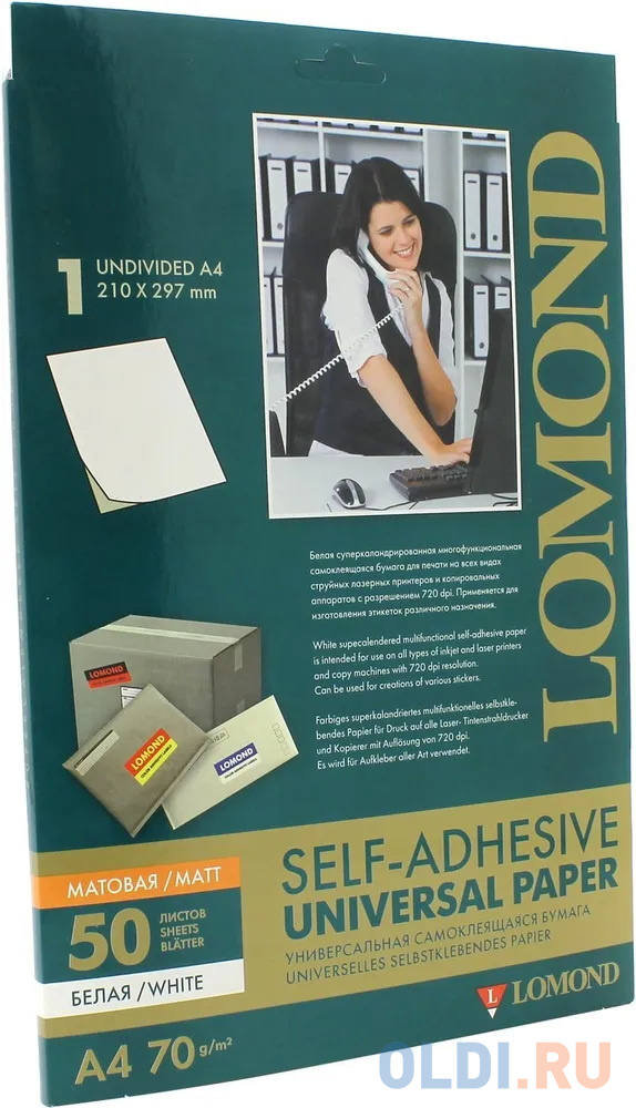 Самоклеящаяся бумага LOMOND универсальная  для этикеток, матовая A4, 70 г/м2, 1650 листов в технологической упак