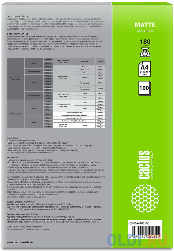 Фотобумага Cactus CS-MA4180100 A4/180г/м2/100л./белый матовое для струйной печати - фото 2