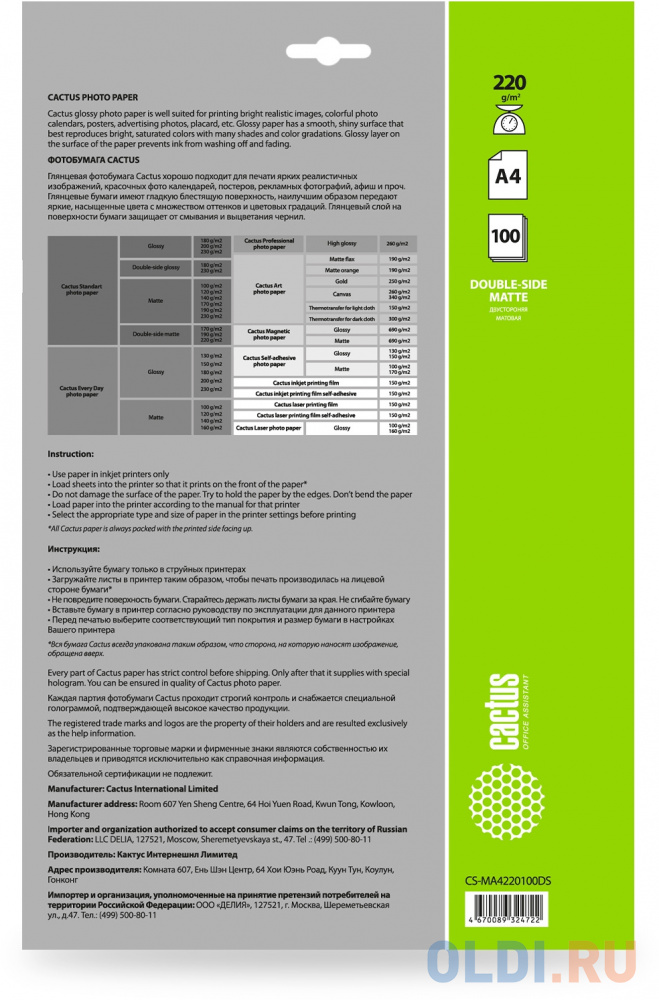 Фотобумага Cactus CS-MA4220100DS A4/220г/м2/100л./белый матовое/матовое для струйной печати