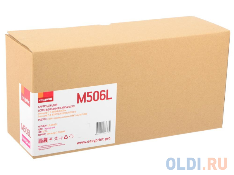 

Картридж EasyPrint LS-M506 3500стр Пурпурный