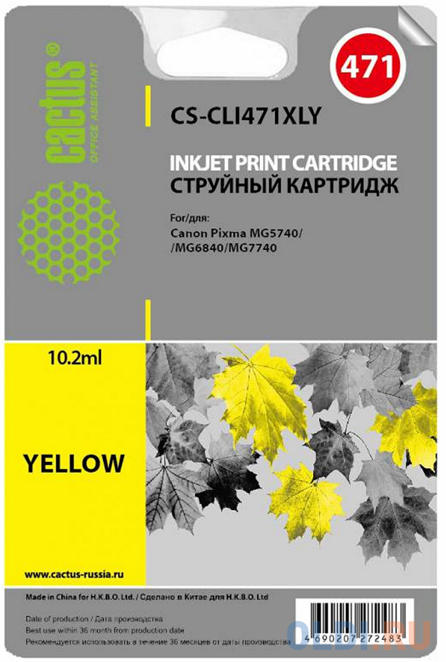 Картридж Cactus CS-CLI471XLY для Canon Pixma  iP7240 MG6340 MG5440 желтый - фото 1