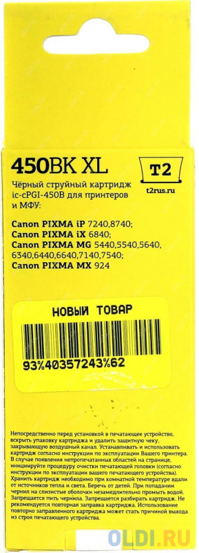 Картридж T2 IC-CPGI-450BK XL 500стр Черный фото