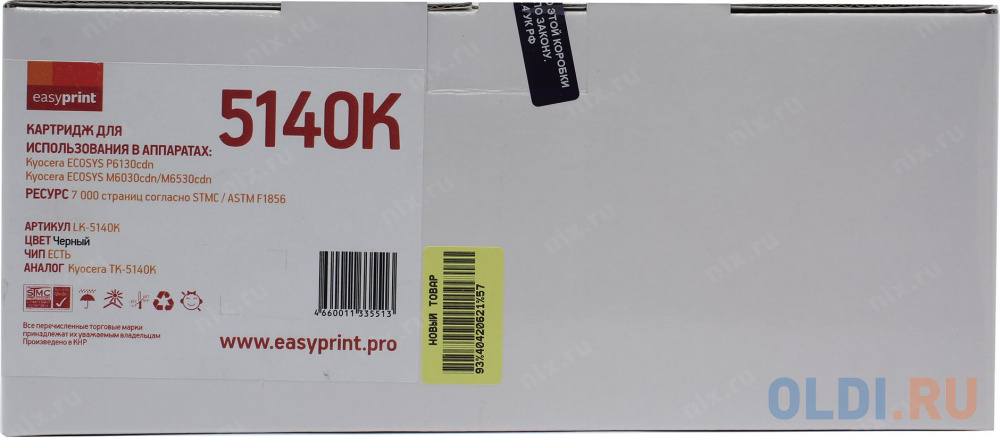 Тонер-картридж EasyPrint LX-6020M 7000стр Черный картридж easyprint lh 740 7000стр