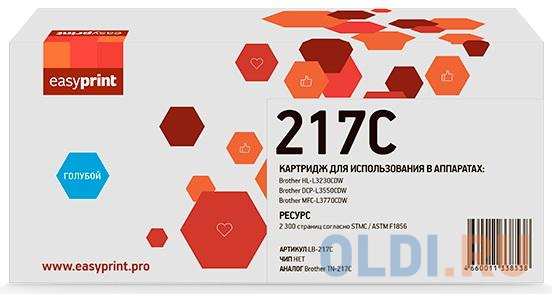 217C Картридж EasyPrint LB-217C для Brother HL-L3230CDW/DCP-L3550CDW/MFC-L3770CDW (2300 стр.) голубой картридж easyprint cf401x 2300стр голубой