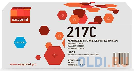 217C Картридж EasyPrint LB-217C для Brother HL-L3230CDW/DCP-L3550CDW/MFC-L3770CDW (2300 стр.) голубой картридж easyprint lc 045h c 2200стр голубой