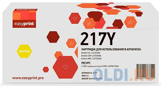 217Y Картридж EasyPrint LB-217Y для Brother HL-L3230CDW/DCP-L3550CDW/MFC-L3770CDW (2300 стр.) желтый