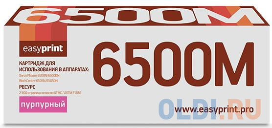 Тонер-картридж EasyPrint LX-6500M 2500стр Пурпурный тонер картридж easyprint 51b5000 2500стр