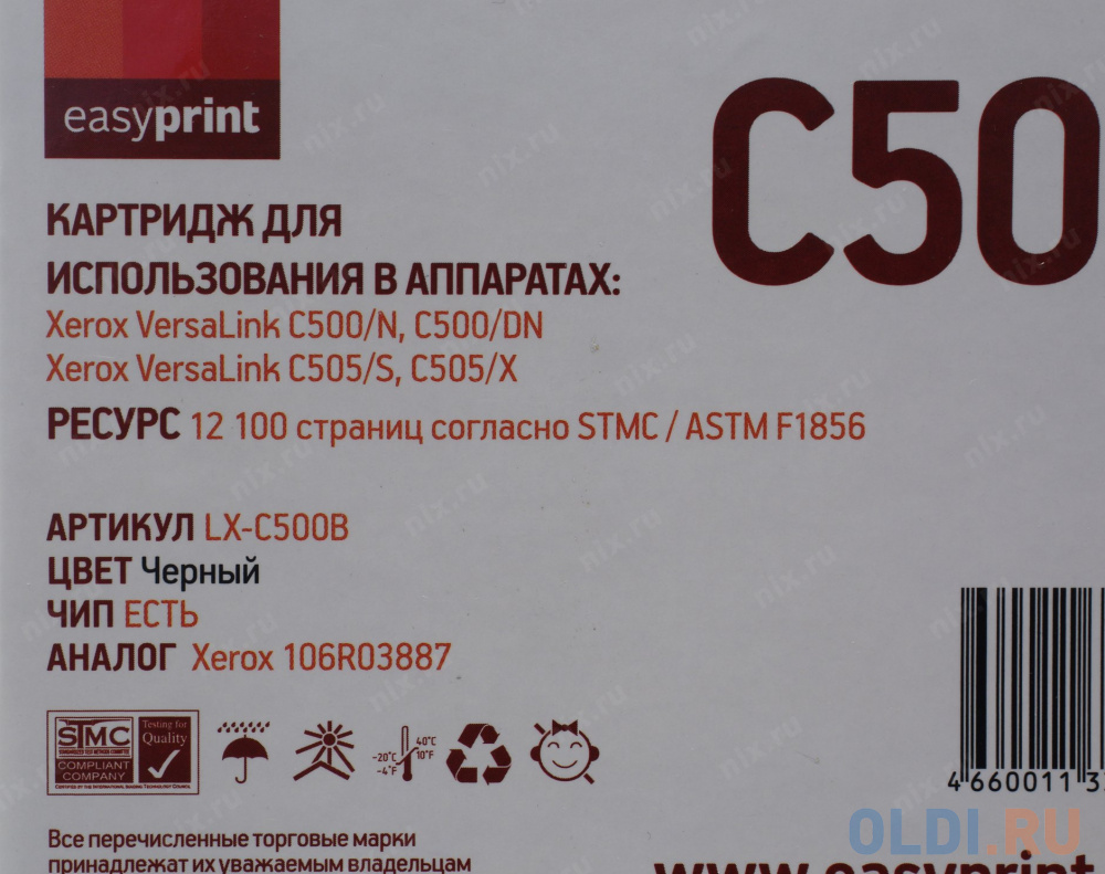 

Тонер-картридж EasyPrint LX-C500B 12100стр Черный