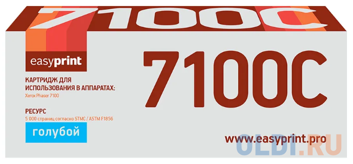

Тонер-картридж EasyPrint LX-7100C 5000стр Голубой