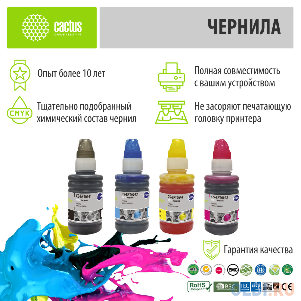 Чернила Cactus CS-EPT6641-4 многоцветный набор 4x100мл для Epson L100/L110/L120/L132/L200/L210/L222/L300/L312/L350/L355/L362/L366/L456/L550/L555/L566/ фото