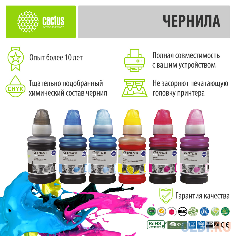 Чернила Cactus CS-EPT6731-6 многоцветный набор 6x100мл для Epson L800/L810/L850/L1800 фото