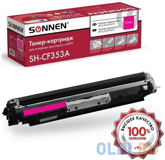 

Картридж лазерный SONNEN (SH-CF353A) для HP CLJ Pro M176/177 ВЫСШЕЕ КАЧЕСТВО, пурпурный, 1000 страниц, 363953