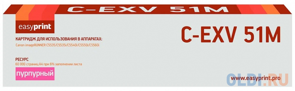 Тонер-картридж EasyPrint LC-EXV51M для Canon iR ADVANCE C5535/C5535i/C5540i/C5550i/C5560i (60000 стр.) пурпурный