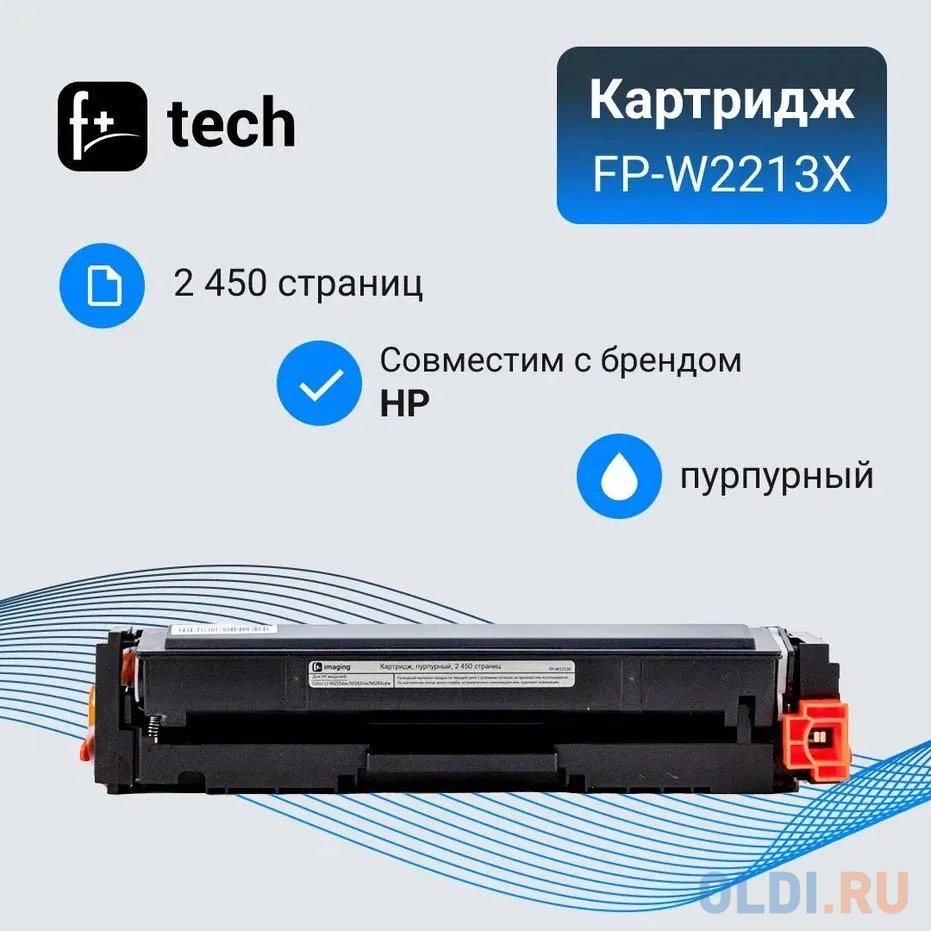 

Картридж F+ FP-W2213X 2450стр Пурпурный