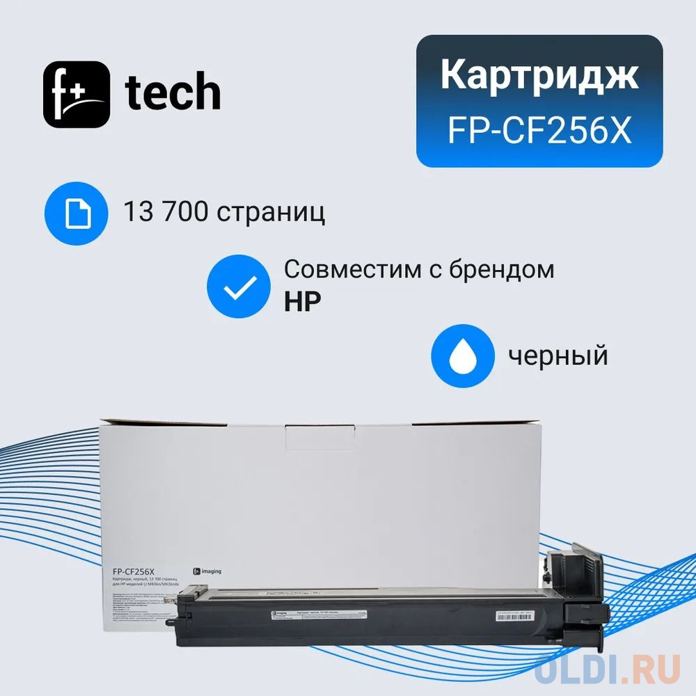 

Картридж F+ FP-CF256X 13700стр Черный