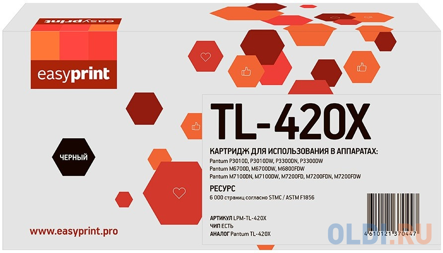 Картридж EasyPrint LPM-TL-420X для Pantum P3010/3300/M6700/6800/7100/7200/7300 (6000 стр.) с чипом