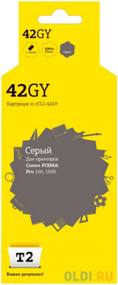 IC-CCLI-42GY Картридж T2 для Canon PIXMA Pro-100/100S, серый