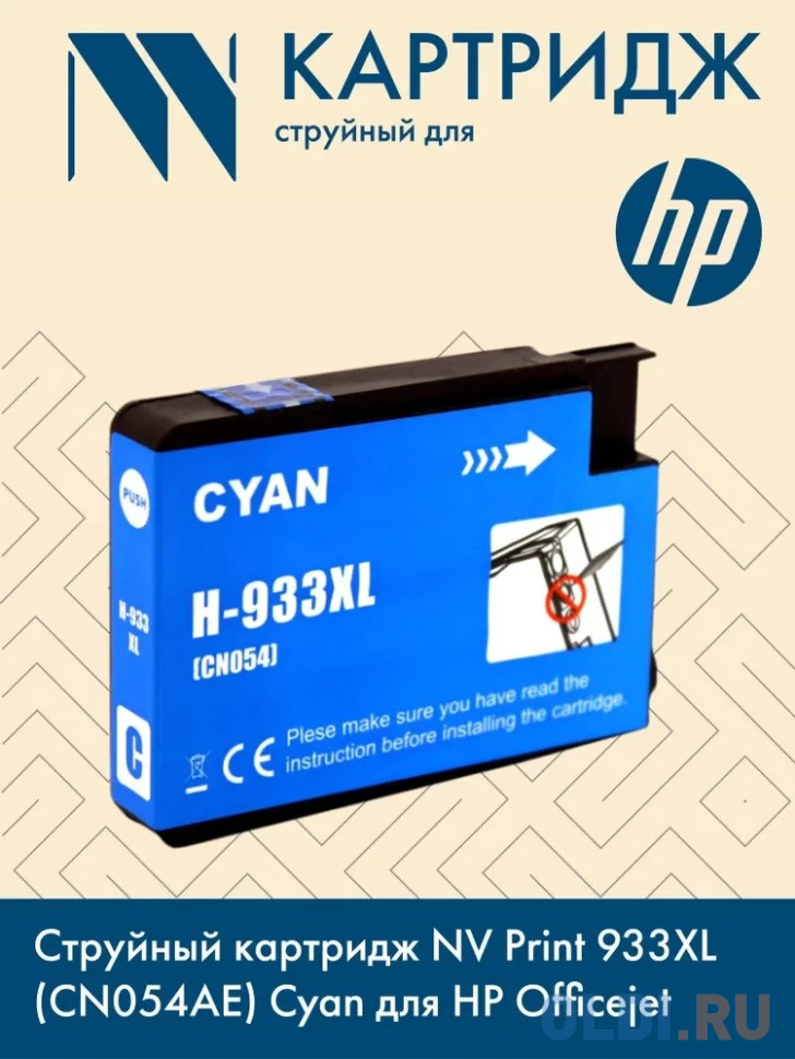 

Картридж NV-Print 933XLC 825стр Голубой