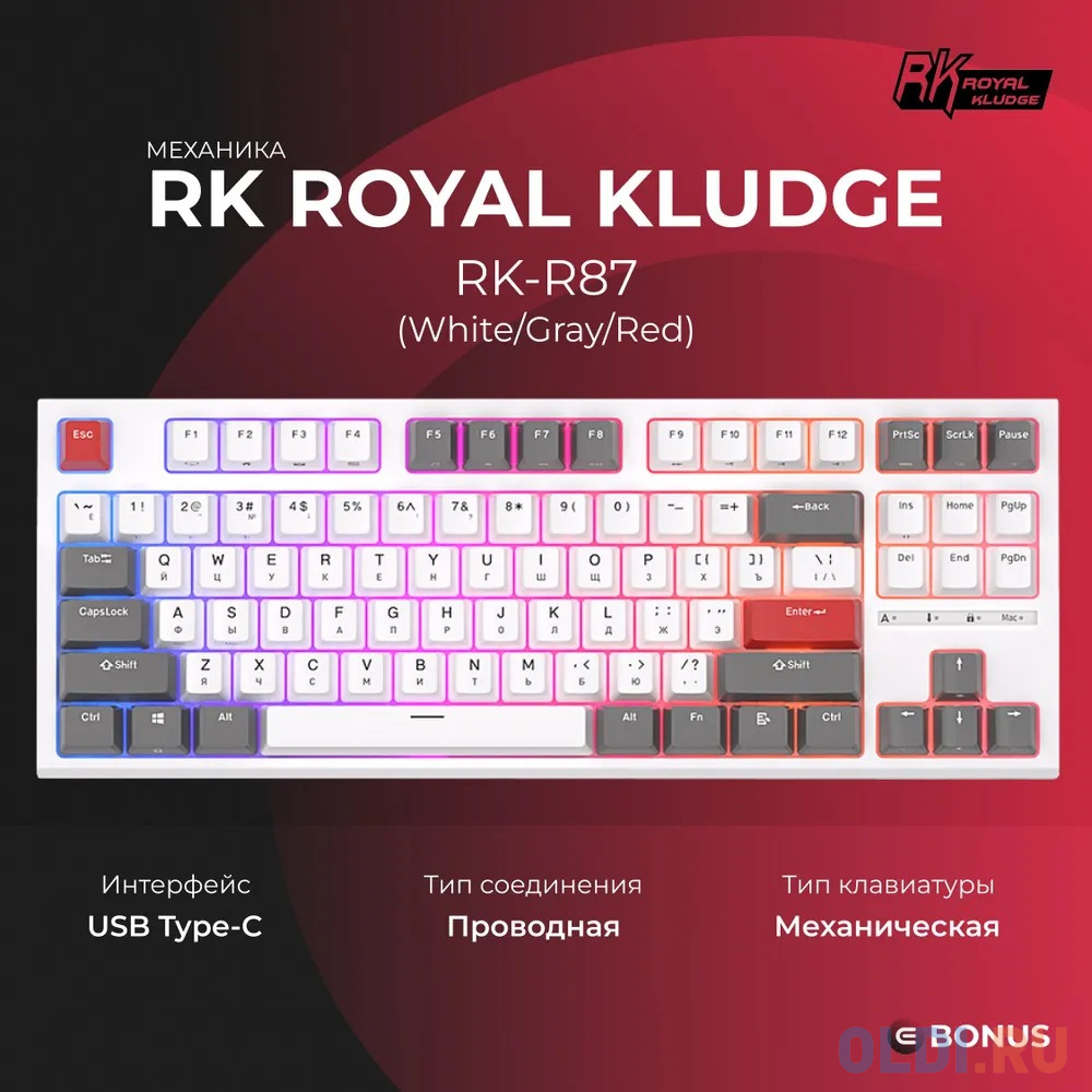 Классическая TKL (80%) механическая клавиатура Royal Kludge RK-R87 - проводная, 87 клавиш, White/Gray/Red, переключатели RK Red