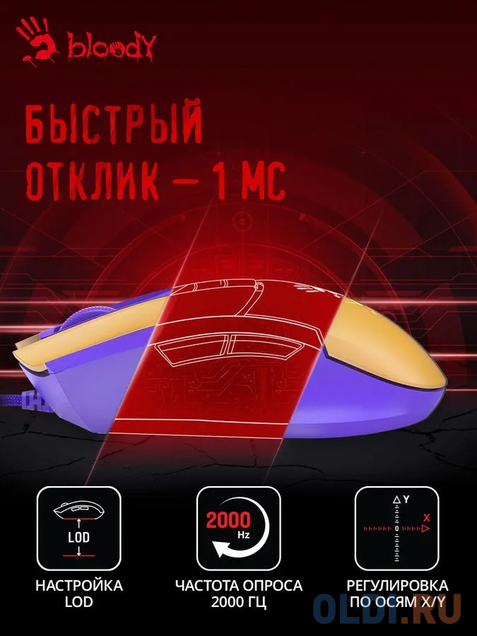 Мышь проводная A4TECH L65 Max жёлтый фиолетовый USB фото