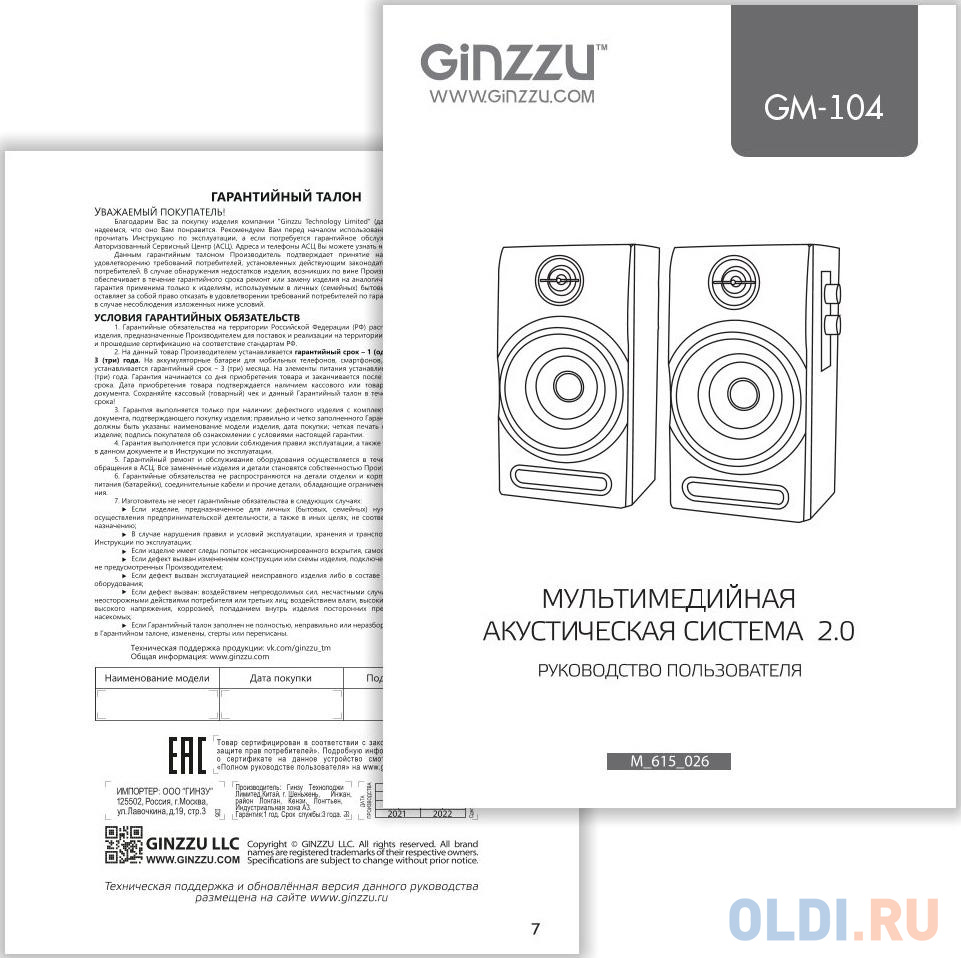 Ginzzu GM-104 Акустическая система 2.0 GM-103 мощность 12Вт - фото 7