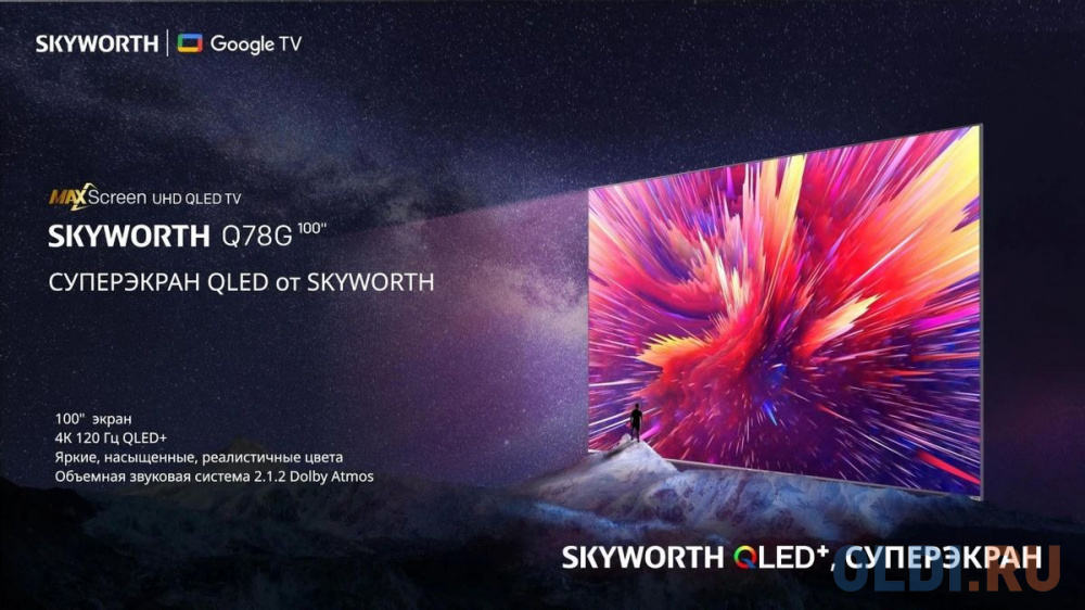 Телевизор QLED Skyworth 100&quot; 100Q78G Eye Care сиреневый 4K Ultra HD 120Hz MEMC DVB-T DVB-T2 DVB-C DVB-S DVB-S2 USB WiFi Smart TV Вид№8