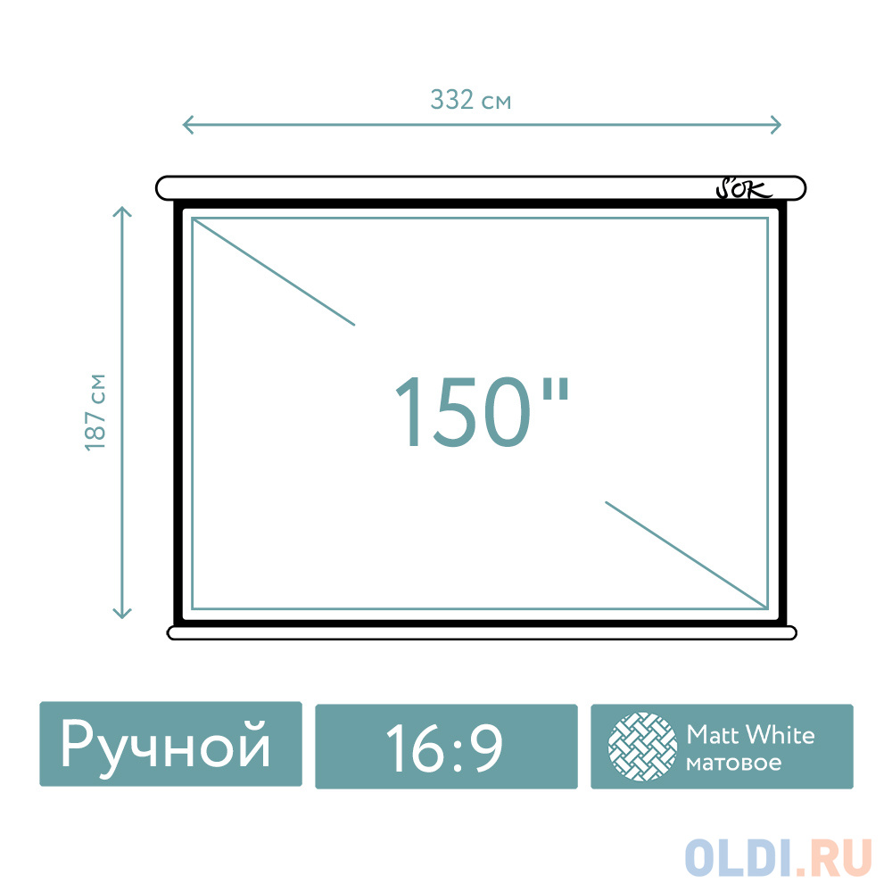 Экран для проектора S'OK SCPSW-332x187 150'' 16:9 настенно-потолочный, ручной, матовый, белый - фото 2