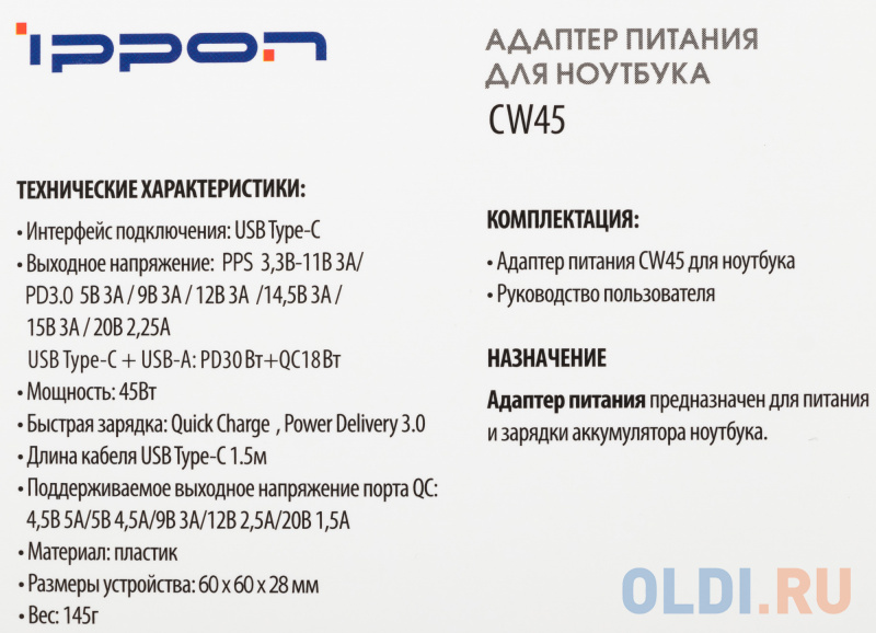 Блок питания Ippon CW45 автоматический 45W 5V-20V 3A 1xUSB 5A от бытовой электросети фото