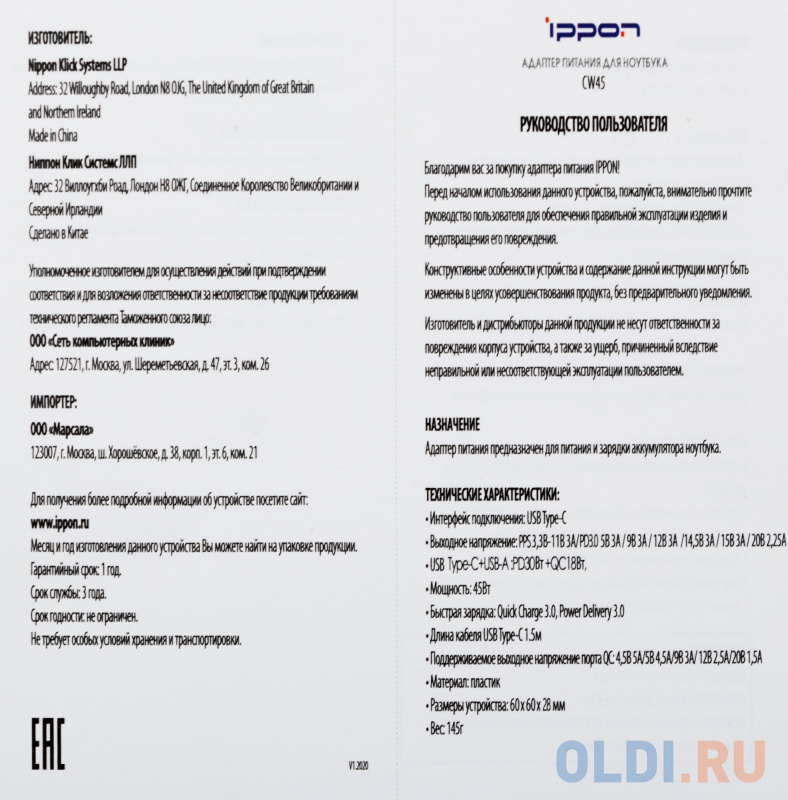 Блок питания Ippon CW45 автоматический 45W 5V-20V 3A 1xUSB 5A от бытовой электросети фото
