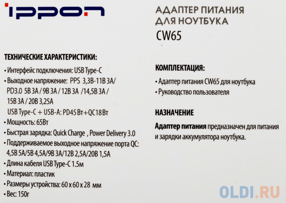 Блок питания Ippon CW65 автоматический 65W 5V-20V 3.25A 1xUSB 5A от бытовой электросети - фото 5
