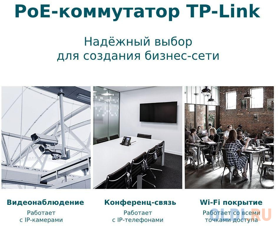 Коммутатор TP-Link JetStream TL-SG1428PE 26G 2SFP 24PoE+ 250W управляемый фото