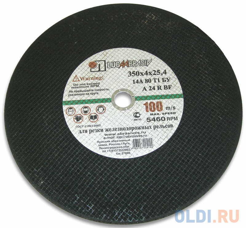 

350 Х 4 Х 25,4 А24 д/рельс 100м/с ручн. металл