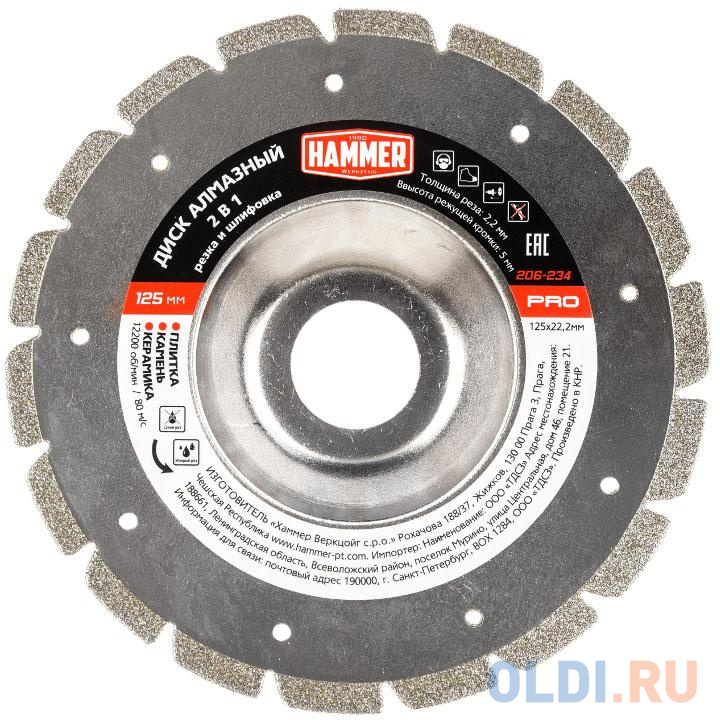 Диск алм. Hammer PRO 206-234   Резка/Полировка Ф125х22мм
