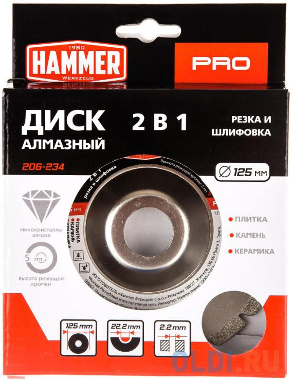 Диск алм. Hammer PRO 206-234   Резка/Полировка Ф125х22мм - фото 4