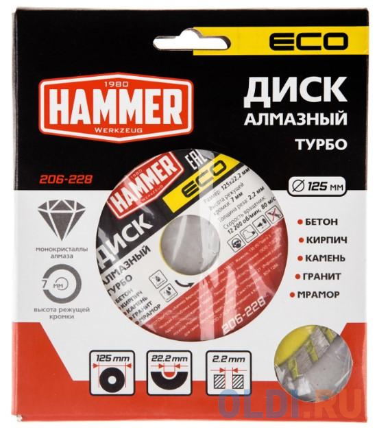 Диск алм. Hammer ECO 206-228  Турбо Ф125х22мм - фото 4